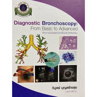 9786162798177 หัตถการวินิจฉัยด้วยกล้องส่องหลอดลม (DIAGNOSTIC BRONCHOSCOPY: FROM BASIC TO ADVANCED)