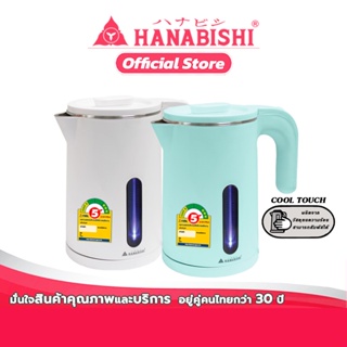 ภาพหน้าปกสินค้าHANABISHI กาต้มน้ำไฟฟ้า 1 ลิตร รุ่น  HCK 1906 ซึ่งคุณอาจชอบราคาและรีวิวของสินค้านี้