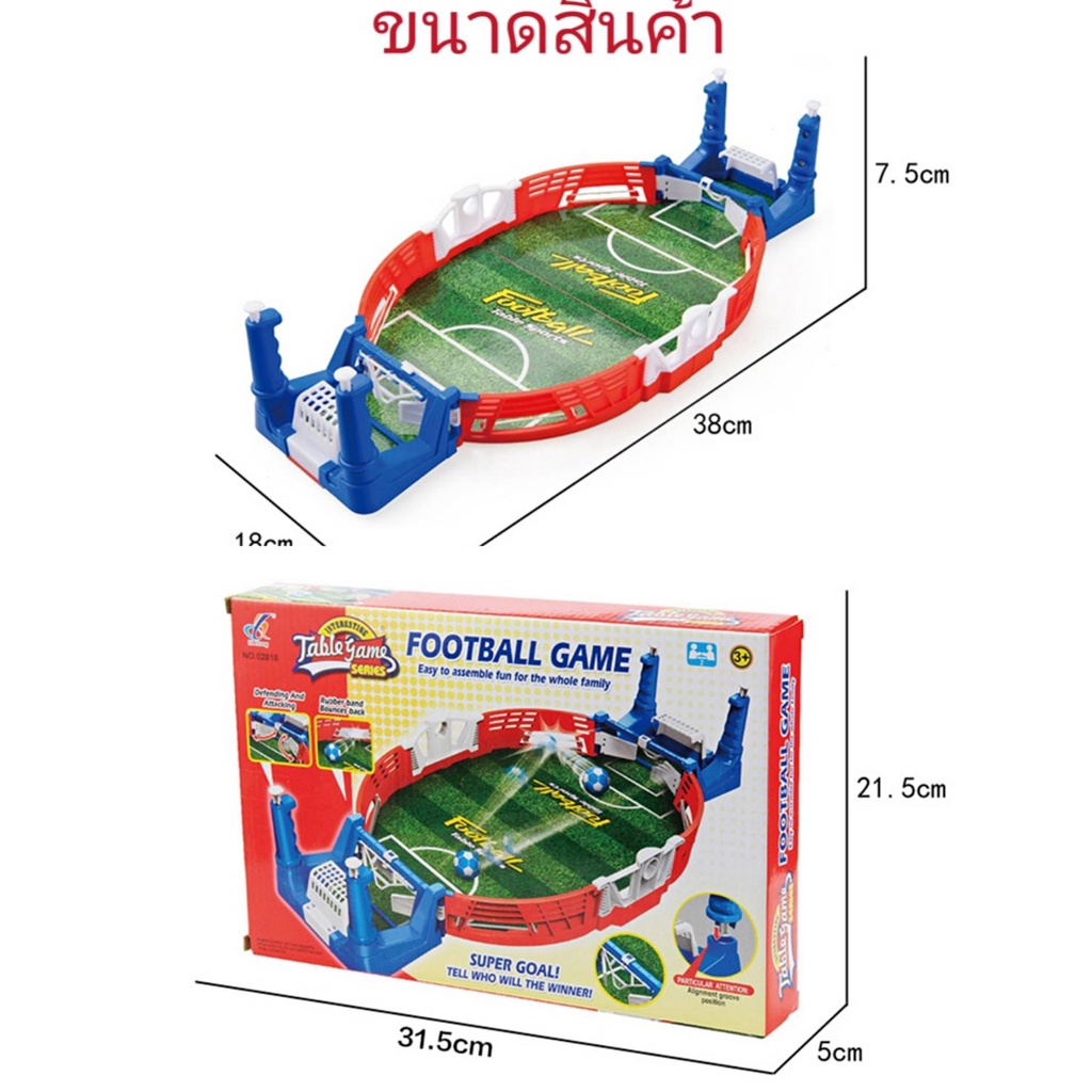 การแข่งฟุตบอลแบบตั้งโต๊ะ-เกมส์แข่งฟุตบอล-ของเล่นคู่2คน-เกมส์บาสเกตบอล-ของเล่นเสริมทักษะ