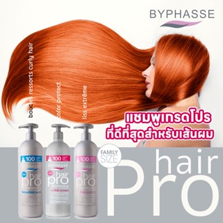 แชมพูเกรดโปร BYPHASSE SHAMPOO จากประเทศสเปน ขนาด 1ลิตร