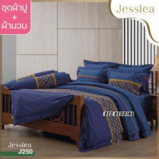 Jessica J250 ชุดผ้าปู พร้อมผ้านวม90x100นิ้ว จำนวน 6ชิ้น