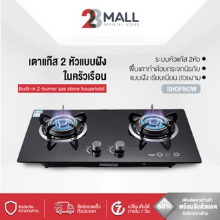 28Mall เตาแก๊ส แผงกระจกป้องกันการระเบิด 3 เท่า เตาแก๊ส 2 หัวแบบฝัง เตาแก๊สสแตนเลส เตาแก๊สในครัวเรือน