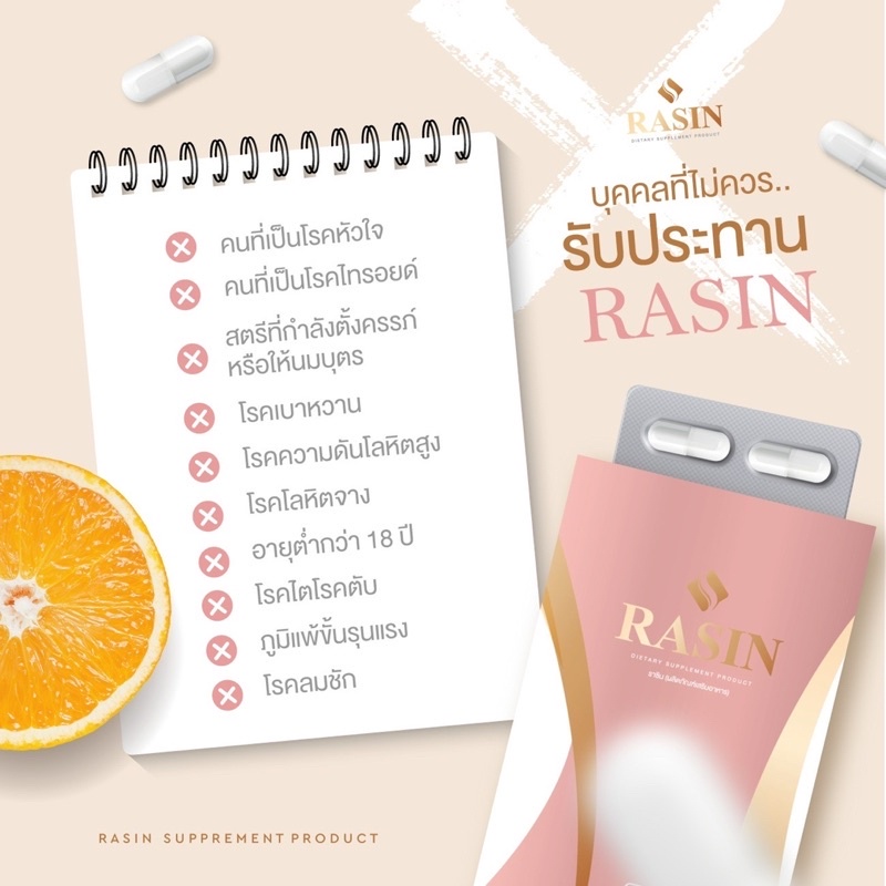 อาหารเสริมตราราซิน-rasin