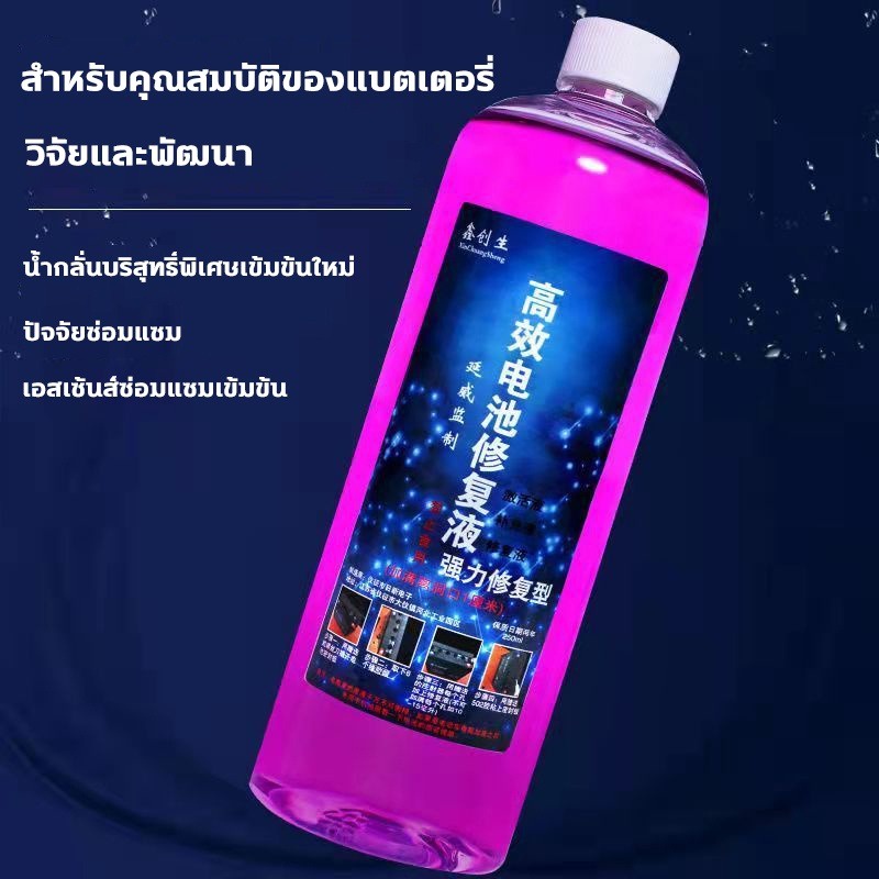 ไม่ต้องเปลี่ยนแบตเตอรี่500ml250ml-น้ำยาฟื้นฟูแบตเตอรี่-ฟื้นฟูแบตเตอรี่-สารฟื้นฟูแบตเตอรี่-น้ํากลั่นแบตเตอรี่