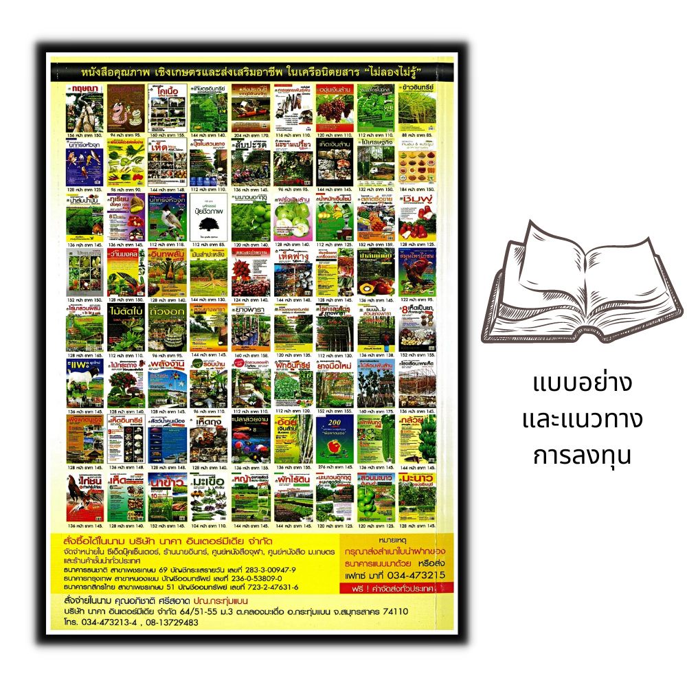 หนังสือ-20-เทคนิค-20-สวนมะนาวเงินล้าน-5-ภาค-การปลูกมะนาว-พืชและการเกษตร-มะนาว-นาคา-พืชเศรษฐกิจ-มะนาว