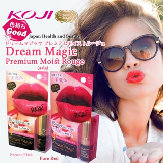 ลิปสติก Dream Magic Premium Moist Rouge จากแบรนด์ญี่ปุ่น