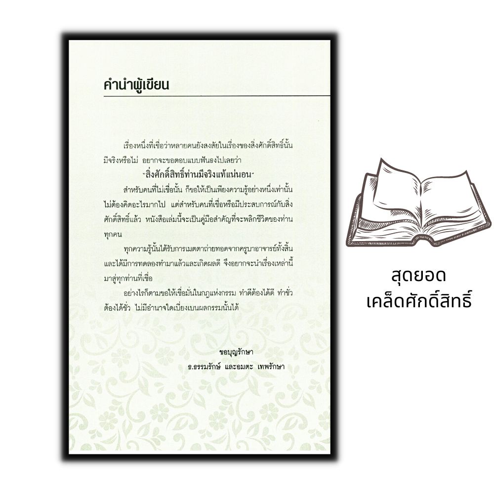 หนังสือ-สุดยอดเคล็ดศักดิ์สิทธิ์-ขอพรเป็น-ได้ทุกอย่าง-ศาสนา