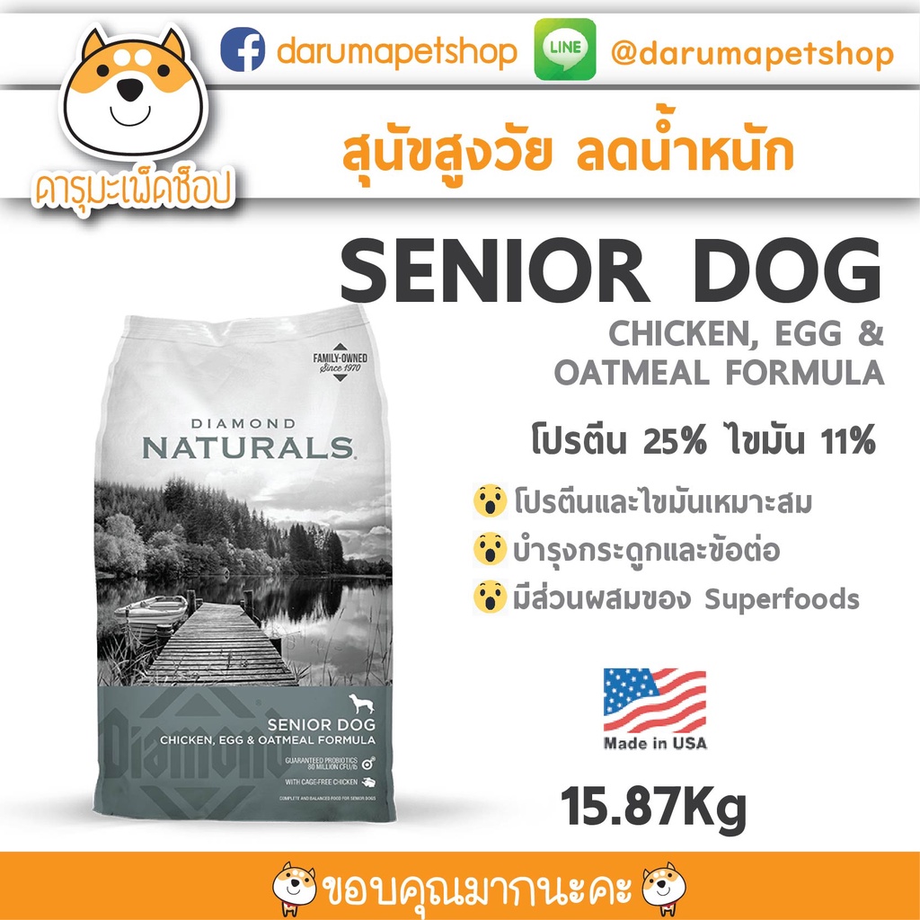 สุนัขแก่-ลดน้ำหนัก-diamond-natural-senior-dog-chicken-egg-amp-oatmeal-formula-ขนาด-15-87-กิโลกรัม