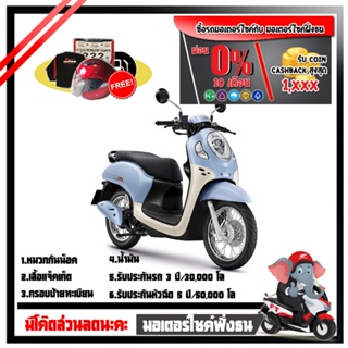 ภาพหน้าปกสินค้าMotorcycle Fangton Honda Scoopy-I Urban รับส่วนลดสูงสุด 1,500 บาท โค๊ดBQ24453 ที่เกี่ยวข้อง