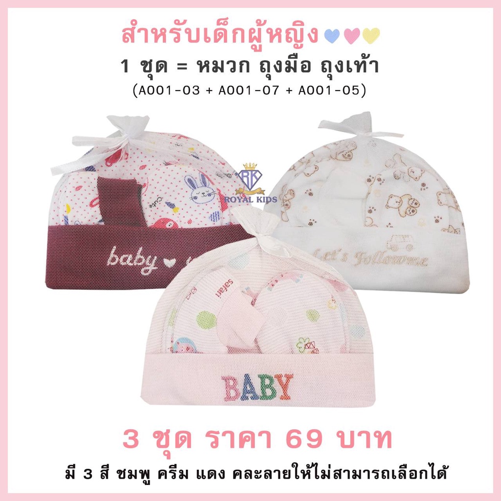 a0061-หมวกชุดเด็กอ่อน-เด็กแรกเกิด-เซ็ตหมวก-ถุงมือ-ถุงเท้า-สำหรับเด็กแรกเกิด