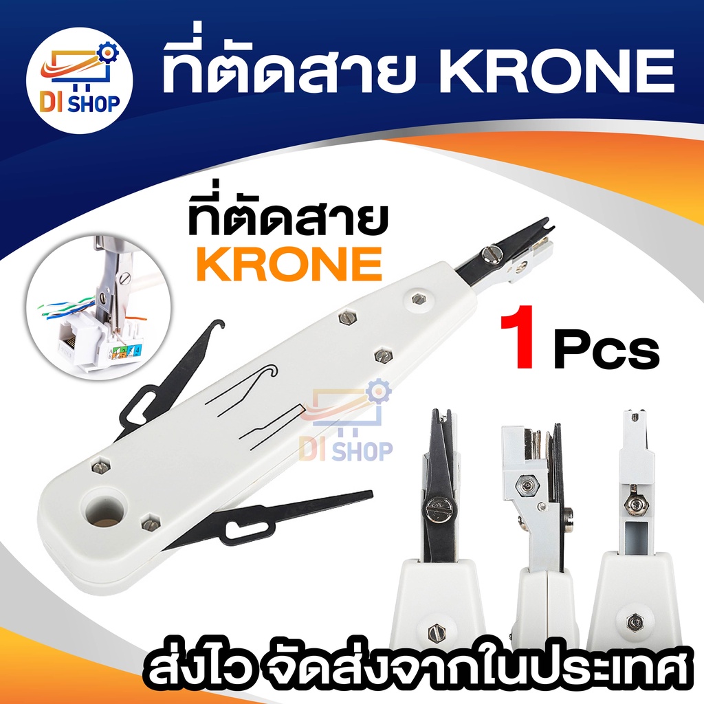 ที่ตัดสาย-krone-เครื่องตัดและเครื่องปอกข้อมูล