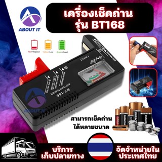 เครื่องเช็คถ่าน รุ่น BT168 วัดพลังงานถ่าน อุปกรณ์วัดถ่าน เครื่องมือตรวจสอบถ่าน