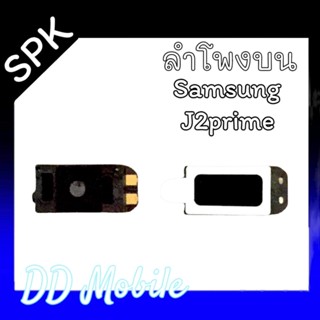 SPK  J2prime ลำโพงสนทนา ลำโพงบนซัมซุง J2prime สินค้าพร้อมส่ง