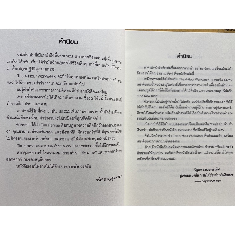 9786169405177-the-4-hour-workweek-ทำน้อยแต่รวยมาก