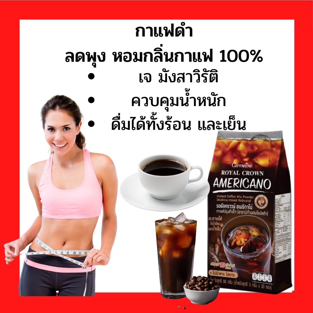 ส่งฟรี-กาแฟ-กาแฟดำ-อเริกาโน่-กาแฟลดพุง-กาแฟลดน้ำหนัก-กาแฟแท้