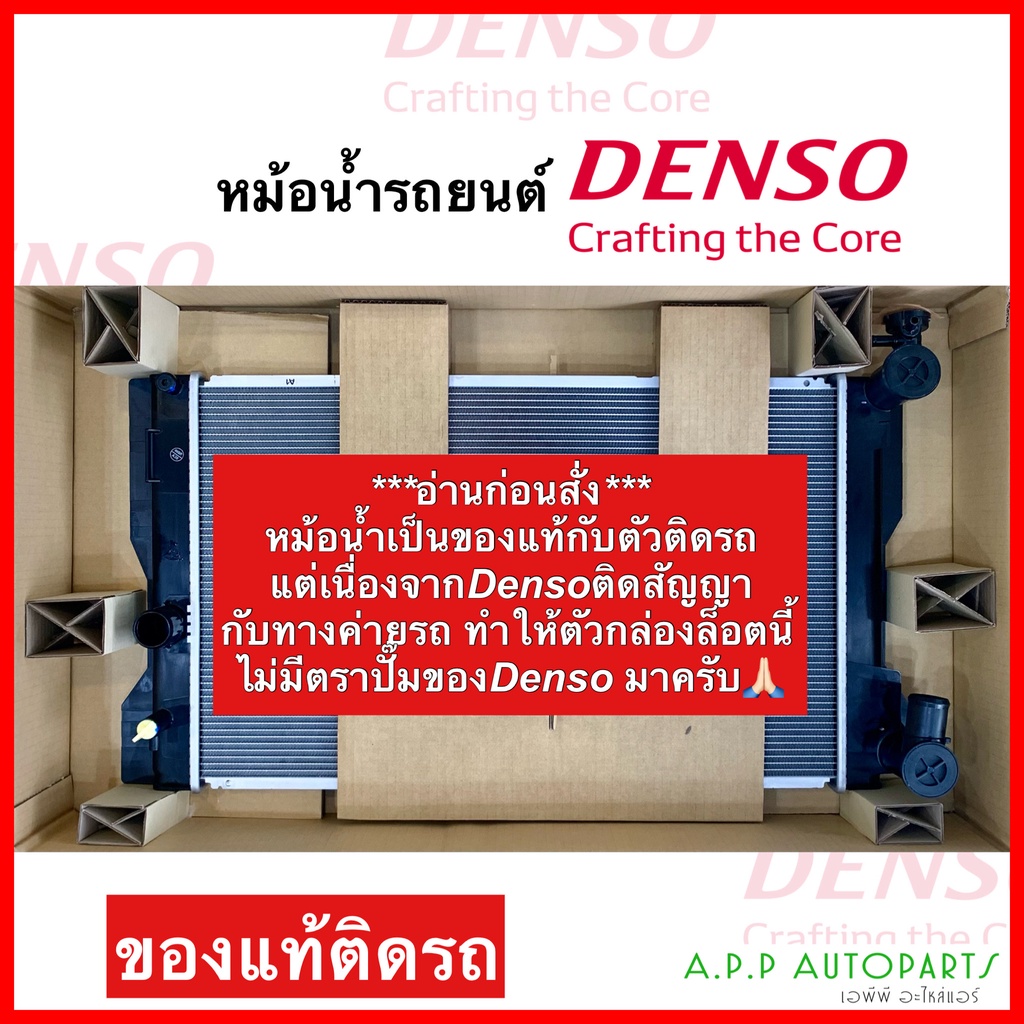 หม้อน้ำ-โตโยต้า-อัลติส-แท้-denso-altis-รุ่น3-ปี2014-19-รุ่น2-9690-อัลติส-รุ่น2-ปี2010-13-เครื่อง-เกียร์ธรรมดา-denso