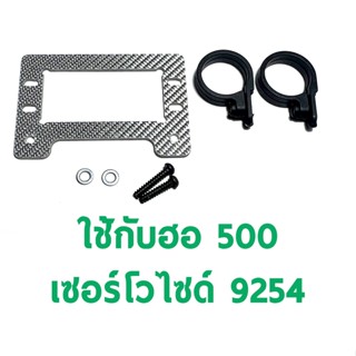 อะไหล่ฮอ 500 Rudder Servo Mount TL50038-88 อะไหล่เฮลิคอปเตอร์ อะไหล่ฮอ Tarot Trex t-rex