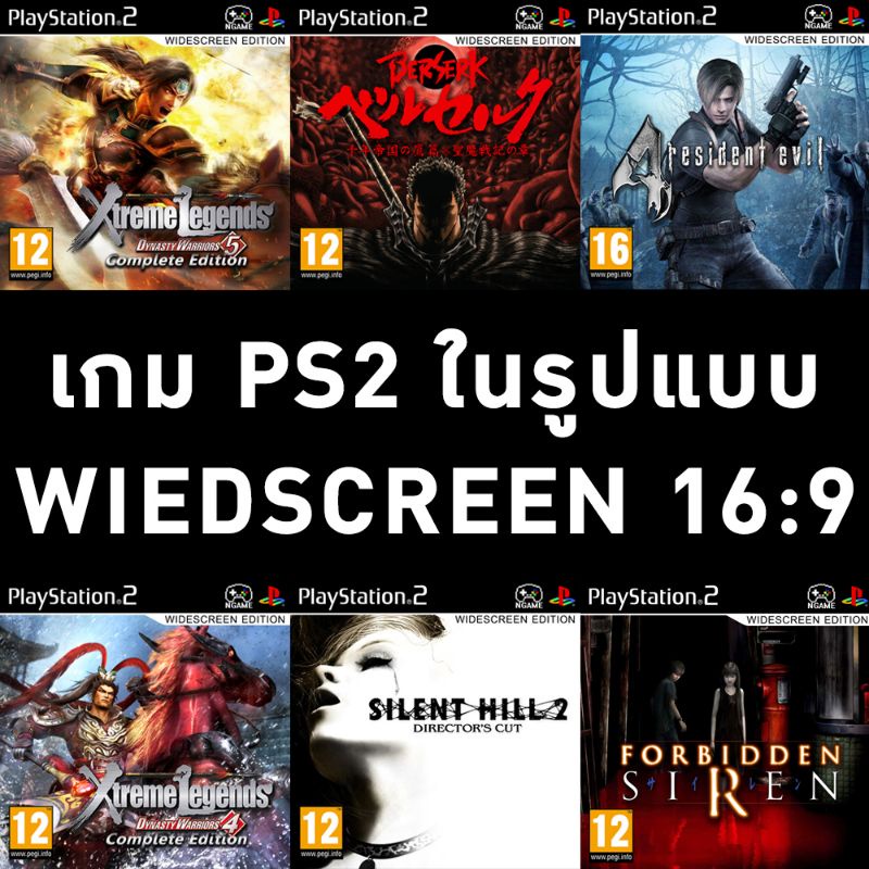 ซื้อ2แถม1-แผ่นเกมส์-ps2-playstation2-แปลงเป็นระบบ-16-9-เต็มๆจอ-ไม่หด-ไม่ยืด