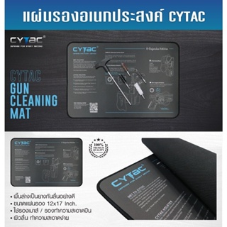 DC225 แผ่นรองอเนกประสงค์ Cytac