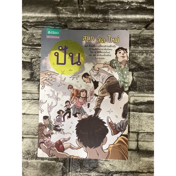 ปัน-หนังสือมือสอง-gt-99books-lt