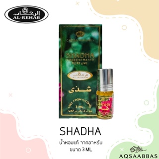 น้ำหอมอาหรับ​ Shadha by Al Rehab 3ml น้ำหอมดูไบ​ น้ำหอมออยล์​