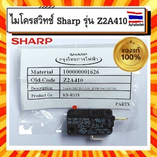 ภาพหน้าปกสินค้าไมโครสวิทช์ อะไหล่ หม้อหุงข้าว ชาร์ป SHARP Sharp รุ่น 2A410 อะไหล่แท้จากบริษัท 100% ใช้กับรุ่น KSH-206/215/218 ซึ่งคุณอาจชอบราคาและรีวิวของสินค้านี้