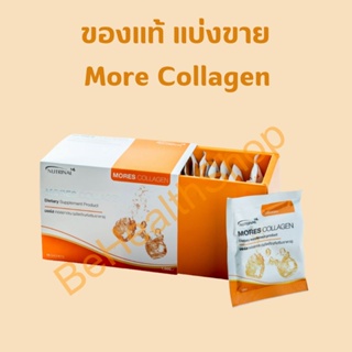 More Collagen 1 ซอง มอร์คลอลาเจน ดูแลข้อต่อและผิวพรรณ