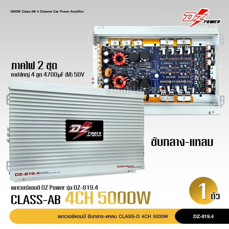 เพาเวอร์แอมป์ติดรถยนต์-dz-power-รุ่นdz-819-4-class-ab-4ch-ภาคไฟ-2-ชุด-แรงๆ-ใช้ขับลำโพง-กลางแหลม-หรือดอกซับ10นิ้ว