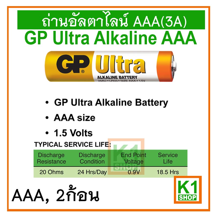 ถ่านอัลตาไลน์-aaa-3a-gp-ultra-alkaline-aaa-pack-2