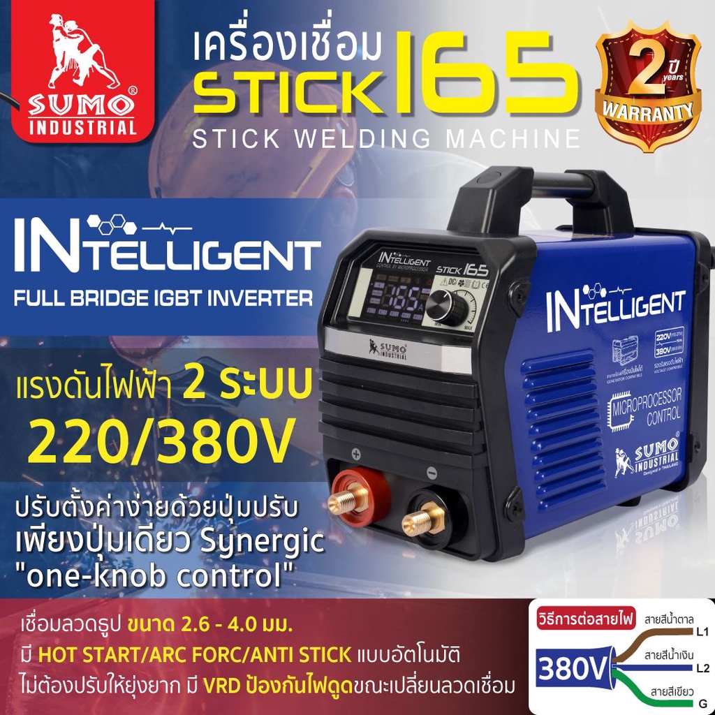 เครื่องเชื่อม-stick-165-sumo-mcu-intelligent