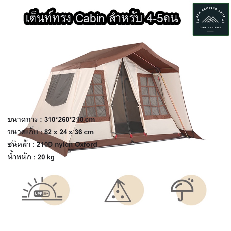 cabin-tent-เต็นท์เคบิ้น-ขนาด-4-5-คน-กันแดด-กันฝนได้ดี-เต็นท์ทรงบ้าน