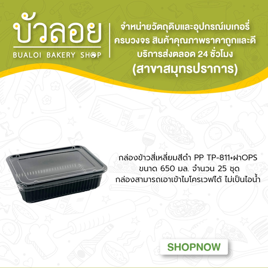 กล่องข้าวสี่เหลี่ยมสีดำ-pp-tp-811-ฝาops-650มล-1ช่อง-25ชุด