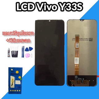 หน้าจอ Vivo Y33S LCD Y33s หน้าจอโทรศัพท์มือถือ หน้าจอ+ทัชสกรีน แถมฟรี ฟิล์มกระจก+ชุดไขควง✔สินค้าพร้อมส่ง