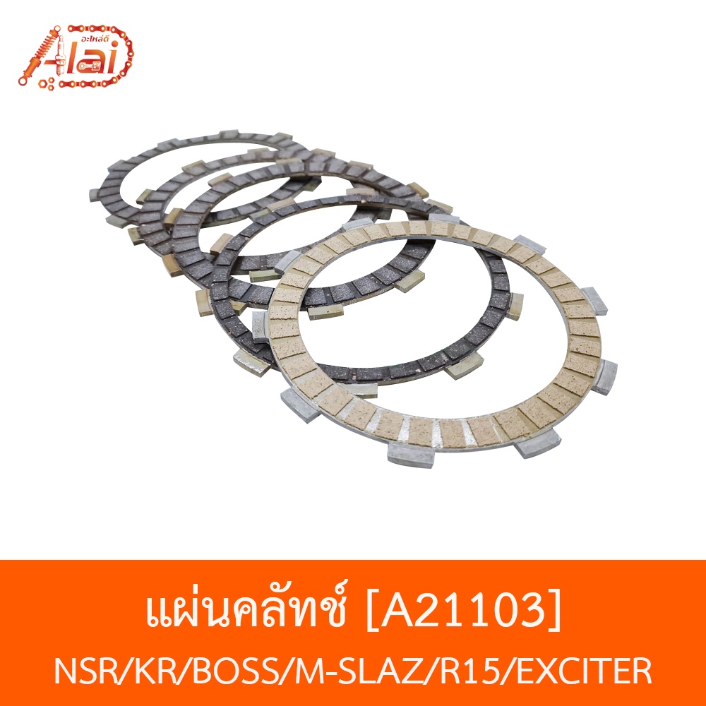 a21103-แผ่นคลัทช์-nsr-kr-boss-m-slaz-r15-exciter-อะไหล่ร้านalaid