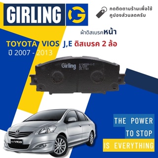 💎Girling Official💎 ผ้าเบรคหน้า ผ้าดิสเบรคหน้า Toyota VIOS J,E ดิสเบรค 2 ล้อ ปี 2007-2013 Girling 61 3459 9-1/T