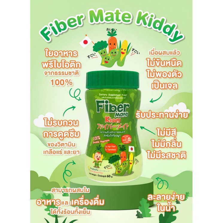 fiber-mate-kiddy-สำหรับเด็กท้องผูก