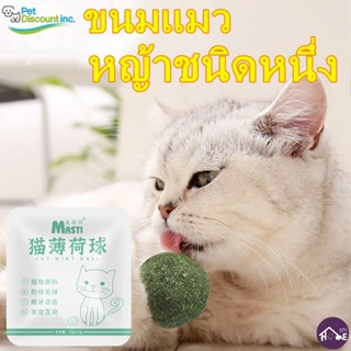 ส่งจากไทย!! Catnip ball cat toy self-hey สิ่งประดิษฐ์แมวตลก อุปกรณ์สำหรับสัตว์เลี้ยงแท่งแมวตลก หญ้าแมว ของเล่นแมวทนกัด【Banlu371】