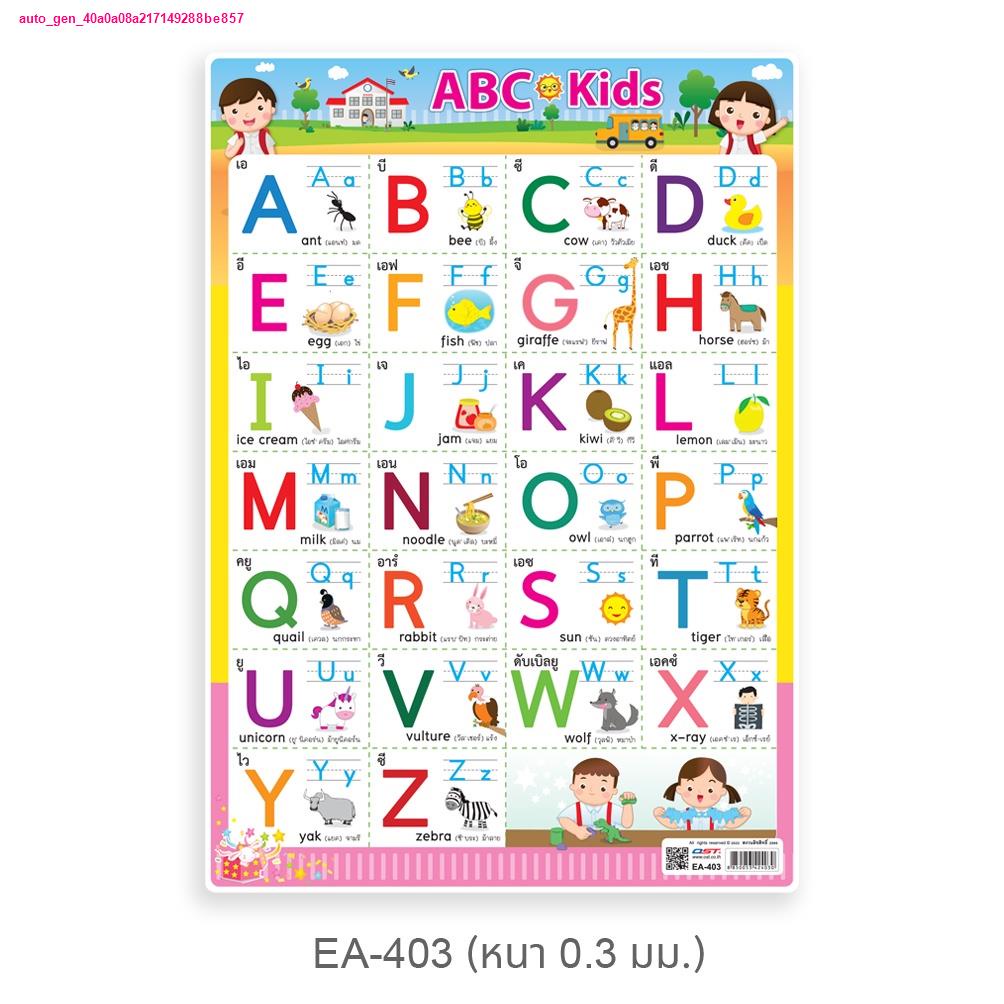 จัดส่งจากกรุงเทพแผ่นความรู้พลาสติก ขนาด A4 ( แบบหัดอ่าน A-Z , ABC ...