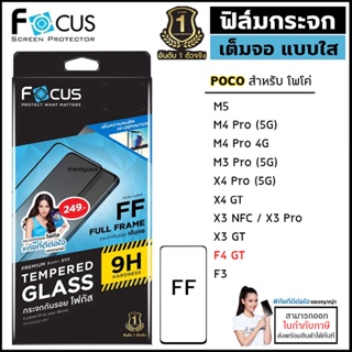 ภาพหน้าปกสินค้าPOCO ทุกรุ่น Focus ฟิล์ม กระจก เต็มจอ ใส โฟกัส POCO X4 GT X3 NFC X3 X4 Pro F3 GT M4 Pro 5G 4G F4 GT [ออกใบกำกับภาษีได้] ซึ่งคุณอาจชอบสินค้านี้