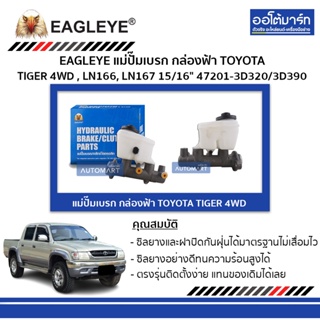 EAGLEYE แม่ปั๊มเบรก กล่องฟ้า TOYOTA TIGER 4WD , LN166, LN167 15/16