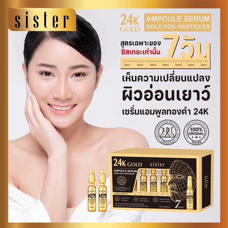 sister-24k-gold-ampoule-serum-แอมพูโดส-หน้าตึงส่วนผสม-amp-อาหารผิวครบในโดสเดียว