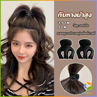 Smileshop กิ๊ฟติดผมยกหางม้า ยกผมสูง เสริมวอลลุ่มสไตล์เกาหลี 5 cm 3.5 cm เสริมหัวทุย น่ารักมาก Hair Clips