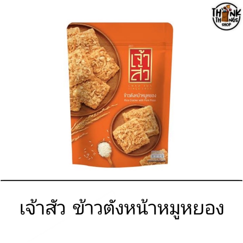 ภาพหน้าปกสินค้าเจ้าสัว ข้าวตังหน้าหมูหยอง 80 กรัม จากร้าน thinkthingsshop บน Shopee