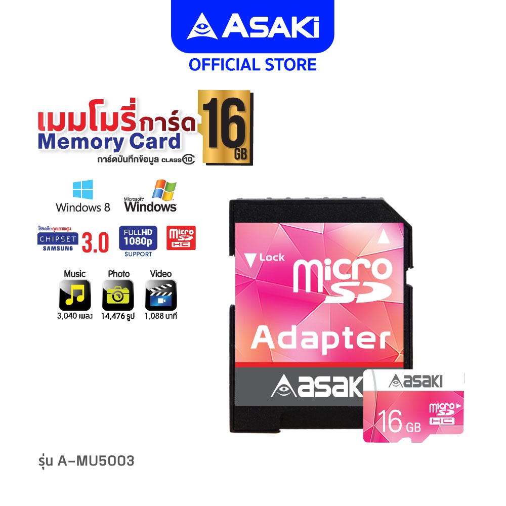 asaki-memory-card-การ์ดเก็บข้อมูล-ความจุ-16gb-class10-รองรับไฟล์เพลง-ภาพ-vdo-full-hd-รุ่น-a-mu5003