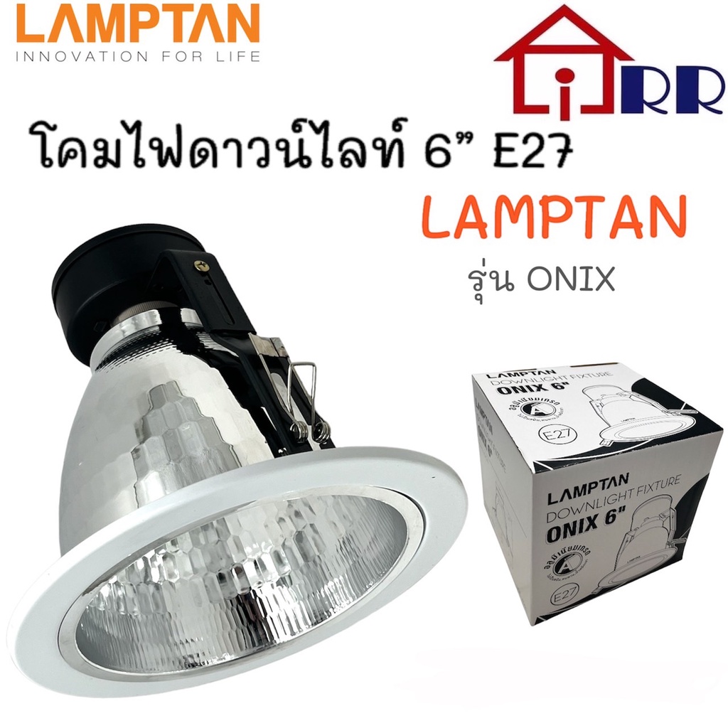 โคมไฟดาวน์ไลท์-6-e27-lamptan-รุ่น-onix