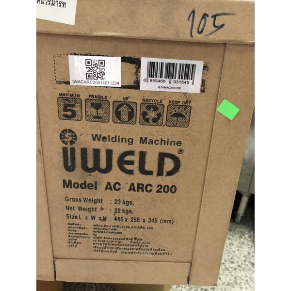 เครื่องเชื่อม200am-iweld-tranformer-weld-ac-arc200-เครื่องเชื่อมเหล็กรุ่นตามหา-คอยส์ทองแดงทนทาน-220v-กระแสไฟ200am