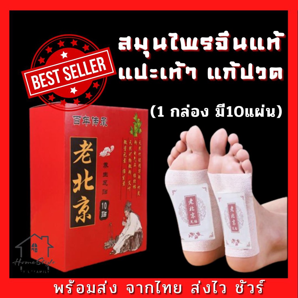 ภาพหน้าปกสินค้าสมุนไพรแปะเท้าสมุนไพรจีนแท้  10แผ่น/กล่อง แผ่นแปะแก้ปวด เมื่อยเท้า ปวดเท้า เจ็บเท้า Herbal foot patch FR แปะเท้า