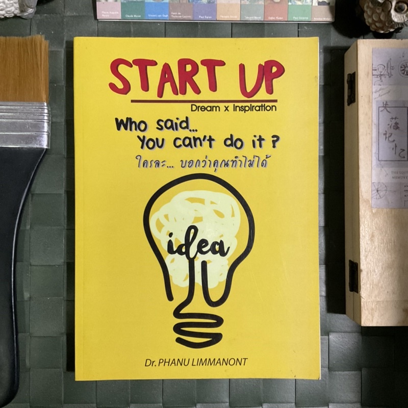 start-up-5-0-ใครละ-บอกว่าคุณทำไม่ได้-who-said-you-cant-do-it