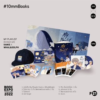 พร้อมส่ง10 Millimetres : My Playlist [limited set] KANIS X WHAL&amp;DOLPH