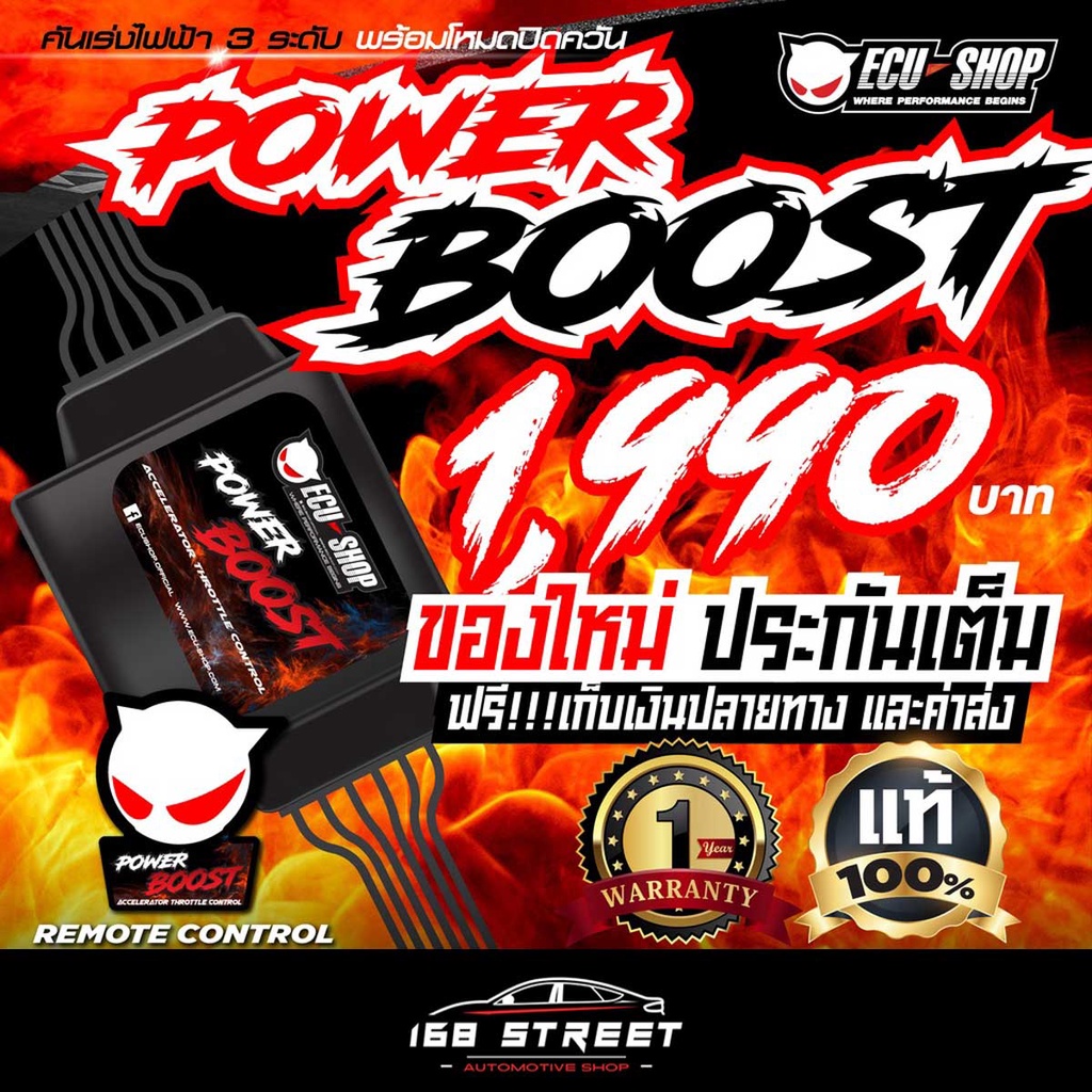 คันเร่งไฟฟ้า-power-boost-ecu